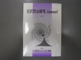 宮沢賢治研究annual