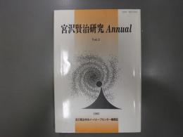 宮沢賢治研究annual