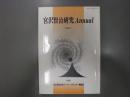 宮沢賢治研究annual (2)
