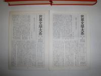 世界文学大系　史記　裸本