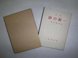 近代文学館 : 名著複刻全集