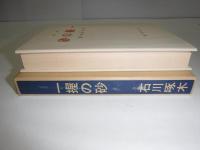 近代文学館 : 名著複刻全集