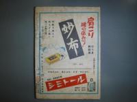 実話講談の泉　