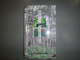 森林で遊ぼうシリーズ5　おもしろい森の生き物の話