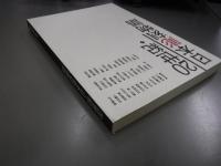 20世紀・日本彫刻物語