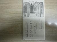 樺太案内　北海道博覧会