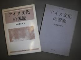 アイヌ文化の源流