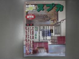 ヌプカ　創刊号