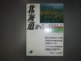 北海道から　1987．7　　特集：　北海道をより深く知るための本539冊