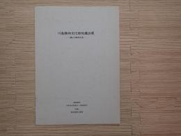 川島織物文化館秘蔵品展 : 「織」の東西交流