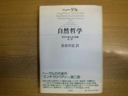 自然哲学