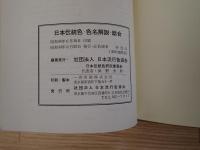 日本伝統色