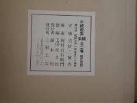 木綿裂集　限定100部