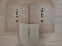 木綿裂集　限定100部