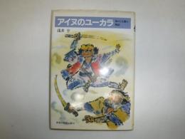世界の英雄伝説