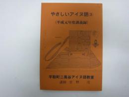 アイヌ語会話字典