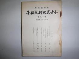 北方文化研究報告