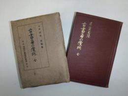 古書畫の価格