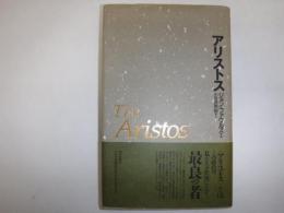 アリストス