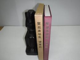 野花南地区事業誌