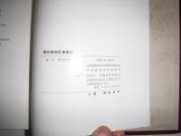 野花南地区事業誌