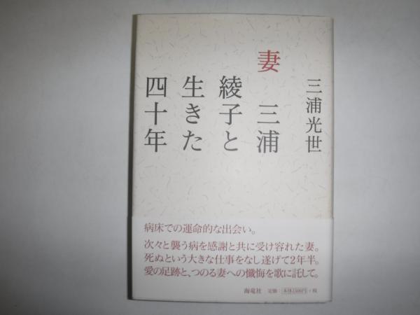 壮絶一心隊の最期 : 『満州国』日系警察隊員満系部下の反乱