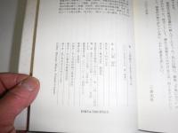 妻三浦綾子と生きた四十年
