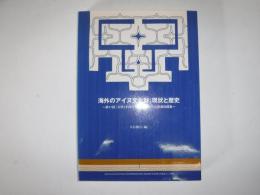 海外のアイヌ文化財 : 現状と歴史 : 第17回「大学と科学」公開シンポジウム発表収録集