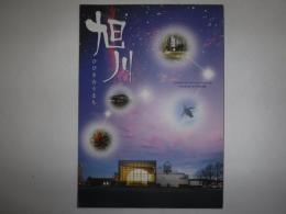 旭川市勢要覧　2006年