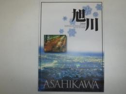 旭川市勢要覧　2000年