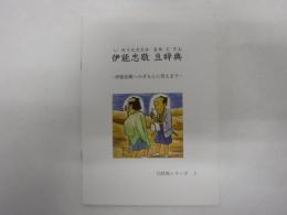 伊能忠敬豆辞典 : 伊能忠敬へのぎもんに答えます