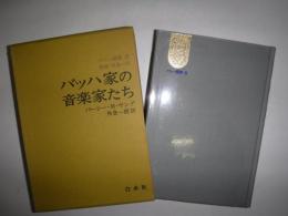 バッハ叢書