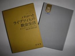 バッハ叢書
