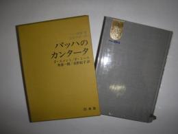 バッハ叢書