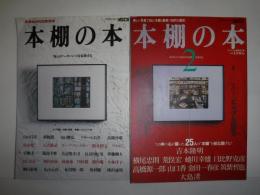 書斎Super整理術 : 本棚の本 : 「知」のデータベースを見参する