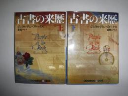 古書の来歴