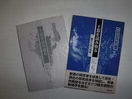 縄文時代の考古学