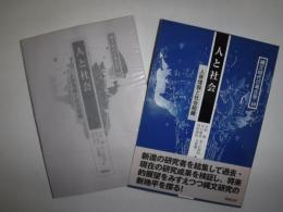 縄文時代の考古学