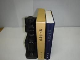 瑞午之群像　陸士五五期　空生五五期　陸経四期