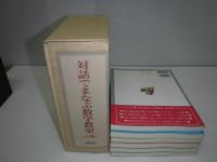 対話でまなぶ数学教室　全6冊