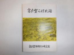 富良野こぼれ話