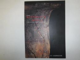 北の古代史をさぐる : 擦文文化