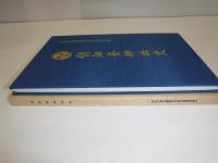 倶知安神社史 : 倶知安神社鎮座百年記念史誌
