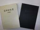舊新約聖書 : 文語訳