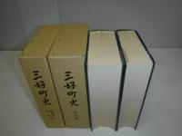 三好町史