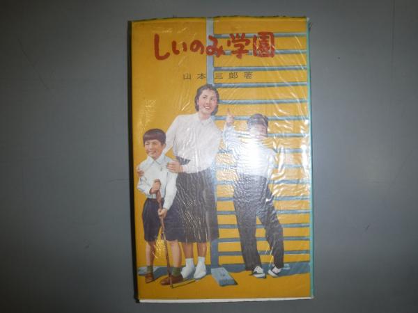 実用ポピュラー音楽編曲法 上巻(川上源一編) / 古書の旭文堂書店