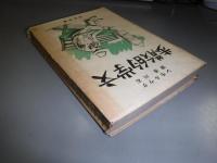 文学的散歩