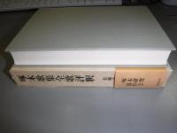 啄木歌集全歌評釈 : 岩城之徳啄木研究三部作ノ二