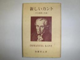 新しいカント : その思想と生涯