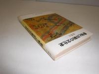 書物と印刷の文化史